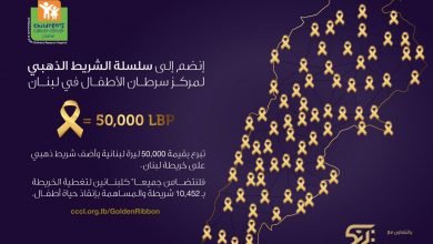 صورة توضيحية - مركز سرطان الأطفال وإيغل فيلمز يطلقان حملة الشريط الذهبي لتأمين علاج 7 أطفال!