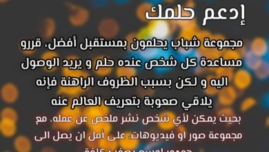 صورة توضيحية - #ادعم حلمك مبادرة شبابية مجانية