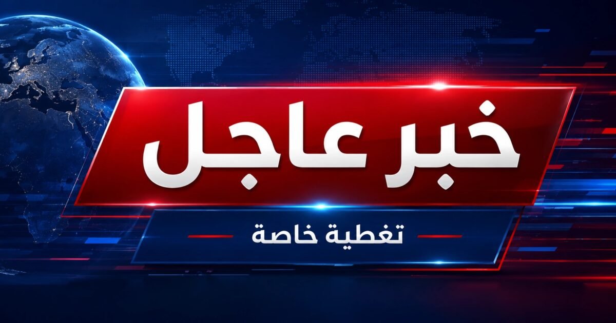 عاجل تحديث | الأجهزة الأمنية تكشف حقيقة اتصال الإخلاء في حارة حريك